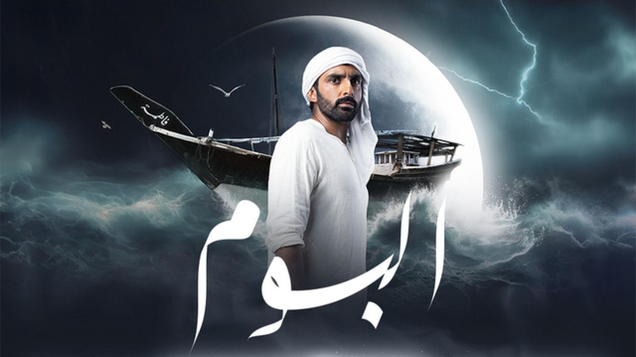 مسلسل البوم HD