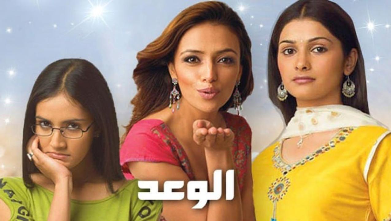 مسلسل الوعد 1 الحلقة 9 مدبلجة HD