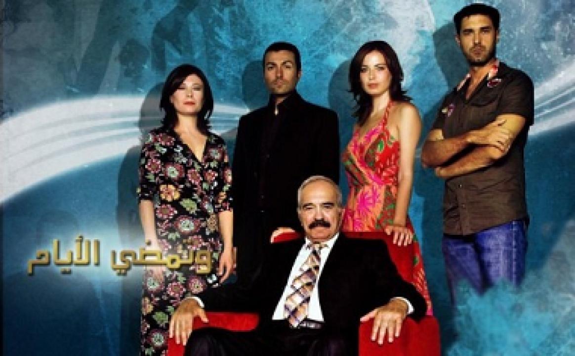 مسلسل وتمضي الايام الحلقة 42 مدبلجة HD