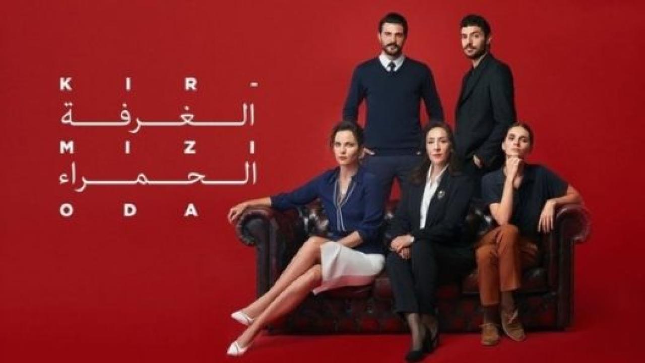 مسلسل الغرفة الحمراء مدبلج HD