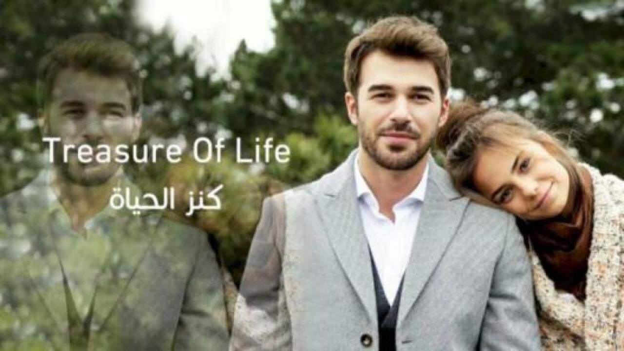 مسلسل كنز الحياة الحلقة 1 مدبلجة HD