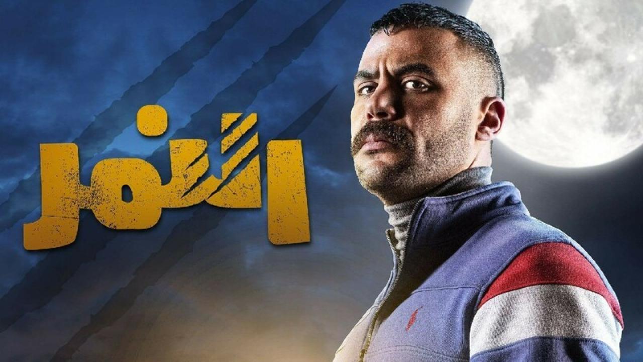 مسلسل النمر الحلقة 9 التاسعة HD