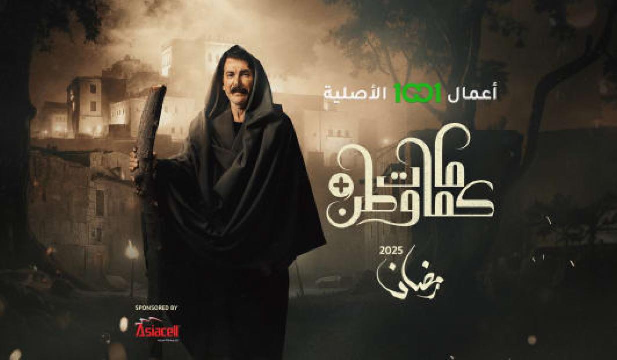 مسلسل كمامات وطن بلس الحلقة 2 الثانية HD