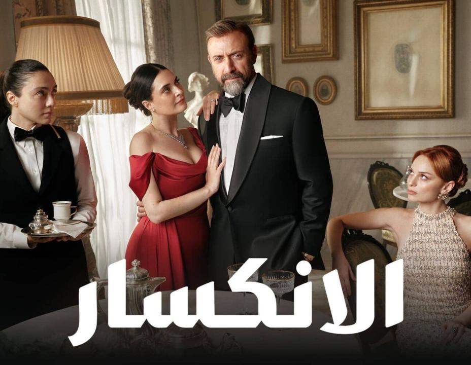مسلسل الانكسار الموسم الاول مدبلج HD
