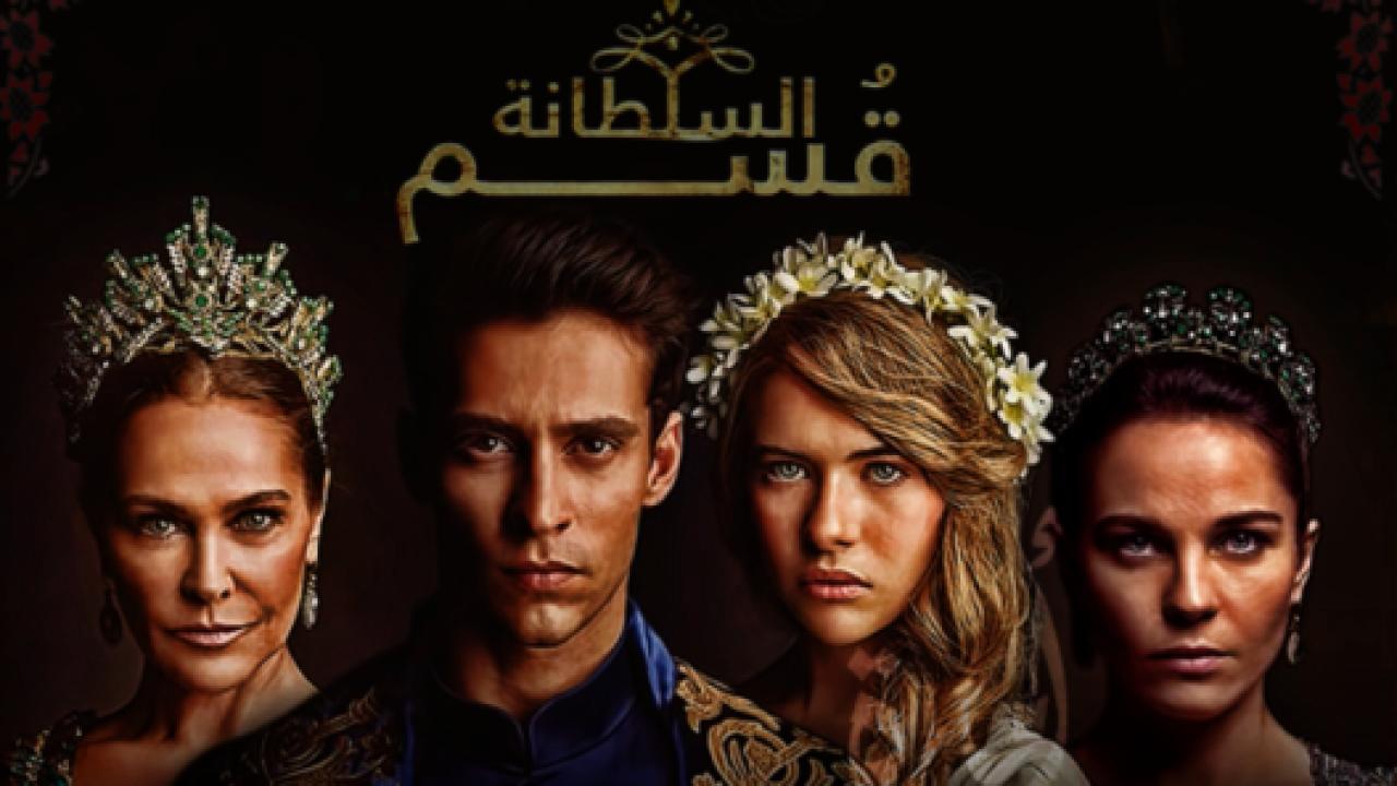 مسلسل السلطانة كوسم مدبلج HD