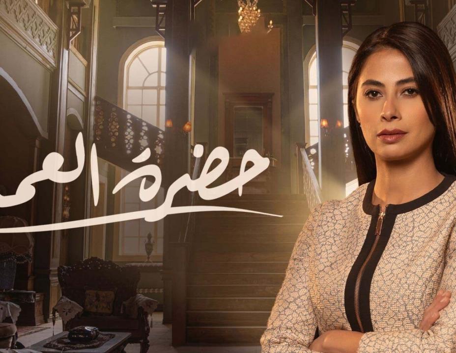 مسلسل حضرة العمدة HD