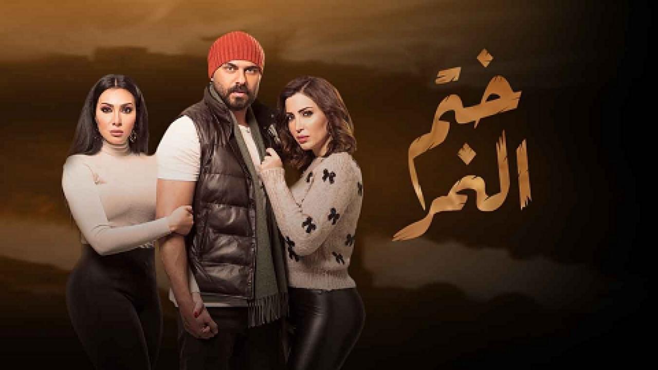 مسلسل ختم النمر HD