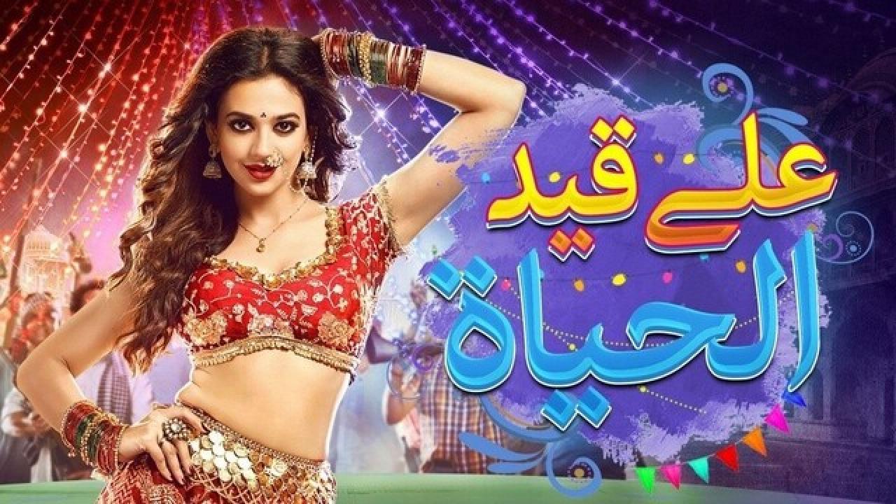 مسلسل علي قيد الحياة الحلقة 73 مدبلجة HD