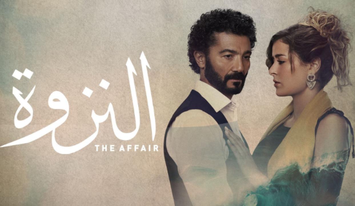 مسلسل النزوة الحلقة 15 الخامسة عشر والأخيرة HD