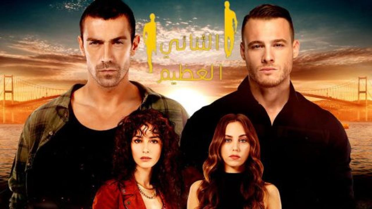 مسلسل الثنائي العظيم مدبلج HD