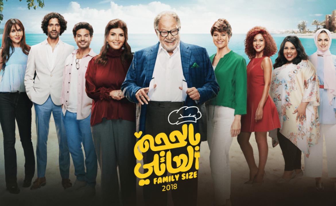 مسلسل بالحجم العائلي الحلقة 10 العاشرة HD
