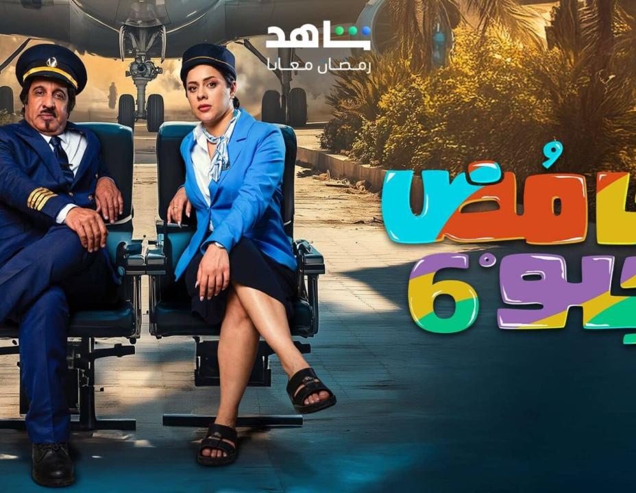 مسلسل حامض حلو 6 الحلقة 1 الاولي HD