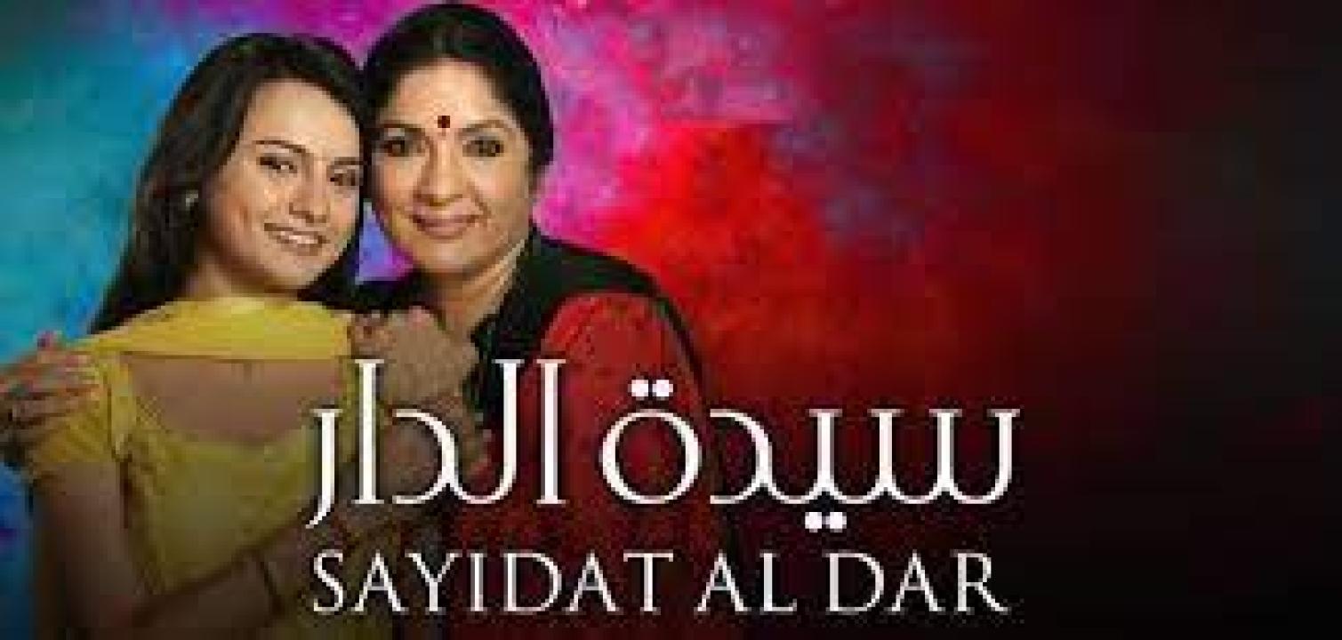 مسلسل سيدة الدار مدبلج HD