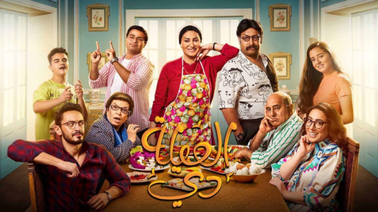 مسلسل العيلة دي الحلقة 8 الثامنة HD