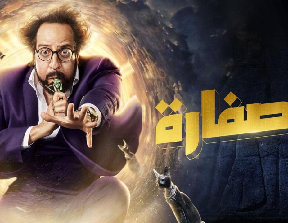 مسلسل الصفارة HD