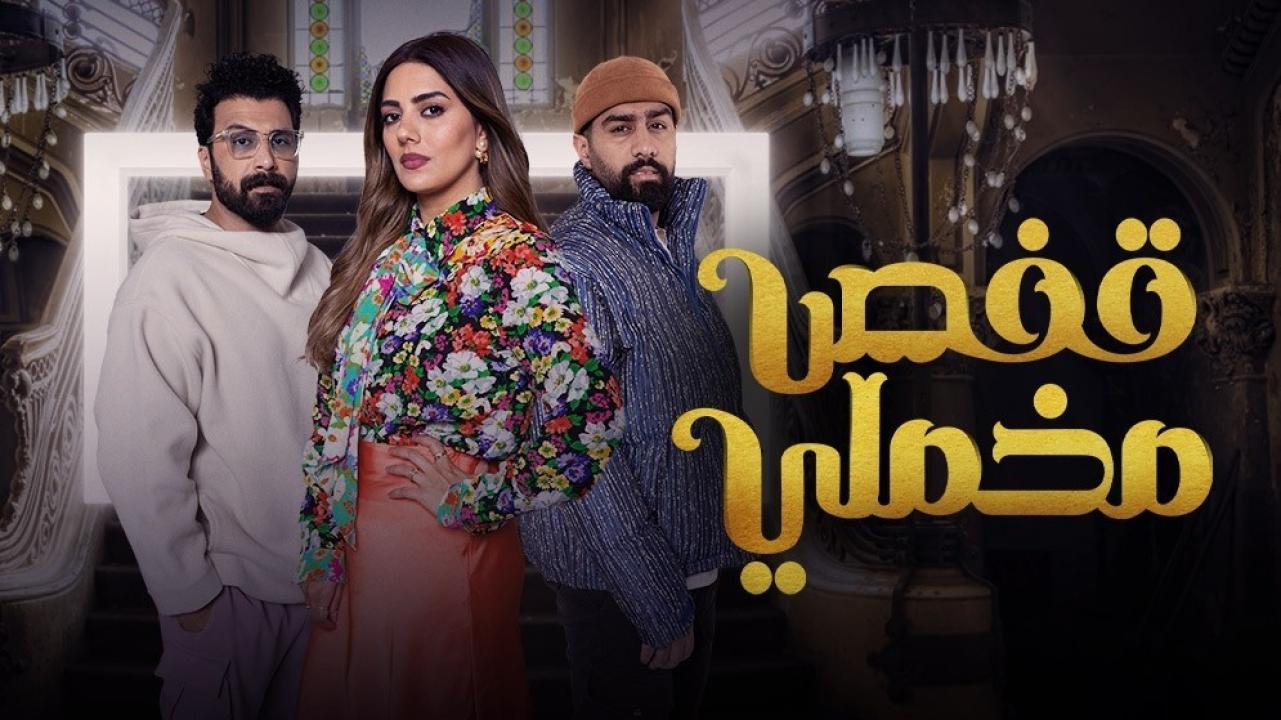 مسلسل قفص مخملي HD