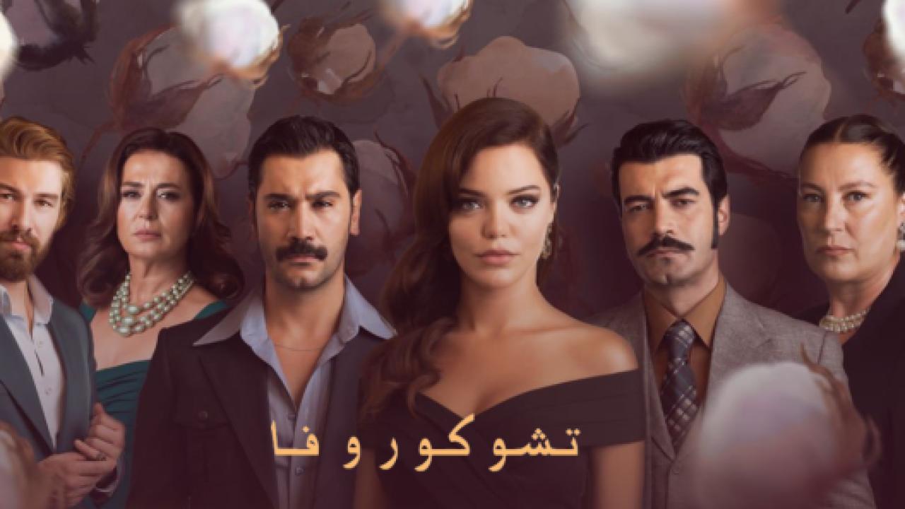 مسلسل كان يا مكان في تشوكوروفا 2 الموسم الثاني الحلقة 8 مدبلجة HD