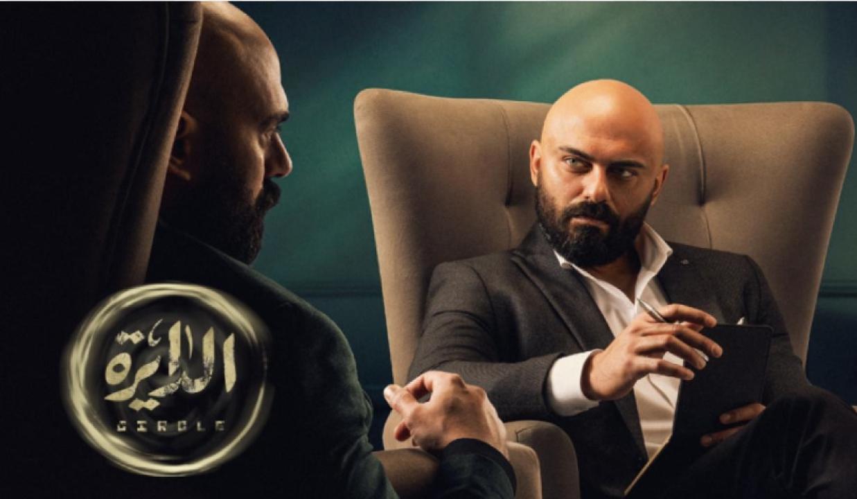مسلسل الدايرة HD