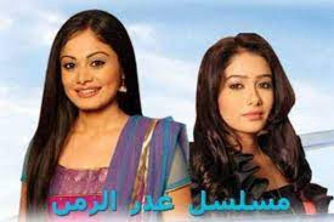 مسلسل غدر الزمن الموسم الاول مدبلج HD