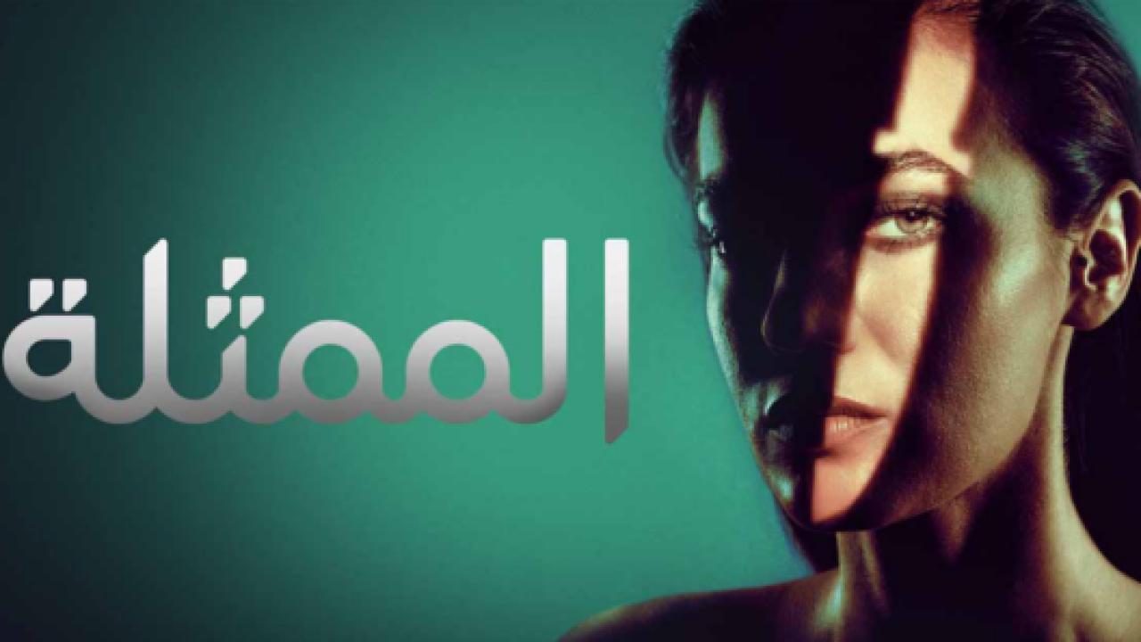 مسلسل الممثلة الحلقة 3 مدبلجة HD