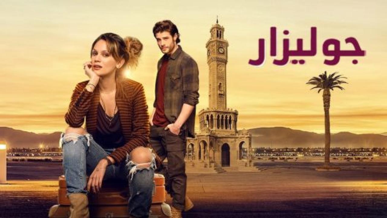 مسلسل جوليزار الحلقة 27 مدبلجة HD