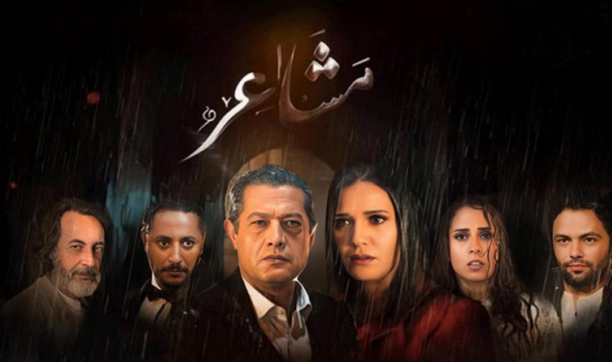 مسلسل مشاعر الحلقة 18 الثامنة عشر HD