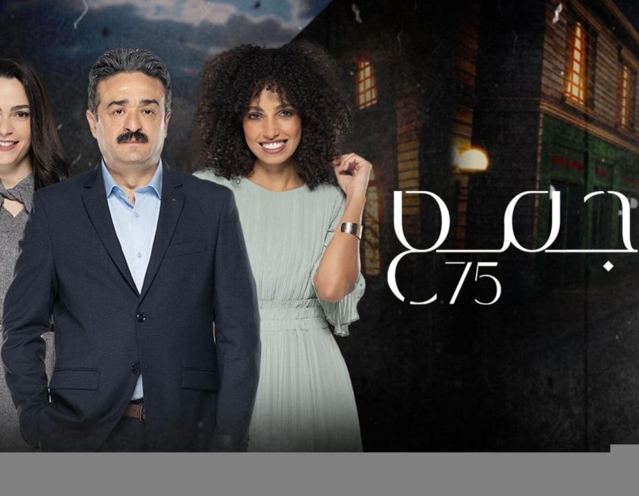 مسلسل مجمع 75 الحلقة 61 الستون HD