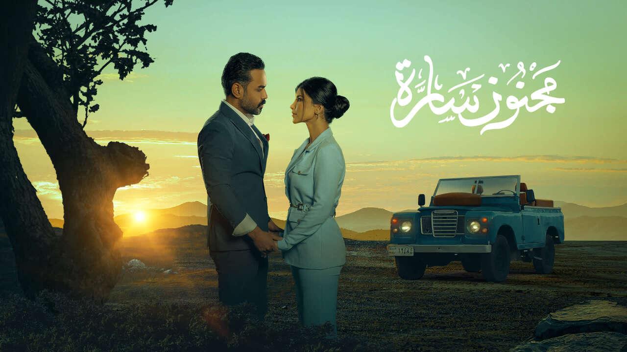 مسلسل مجنون سارة HD