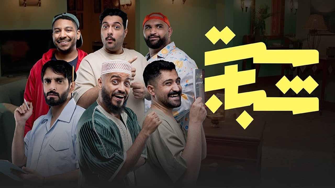 مسلسل ست شباب الحلقة 4 الرابعة HD