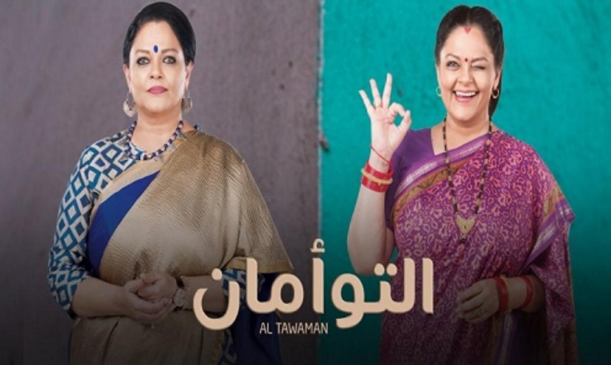 مسلسل التوأمان مدبلج HD