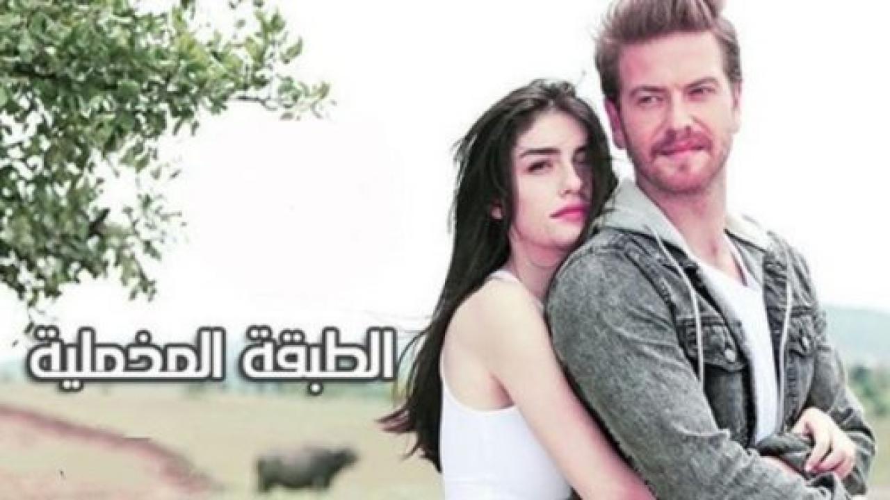 مسلسل الطبقة المخملية الحلقة 60 مدبلجة HD