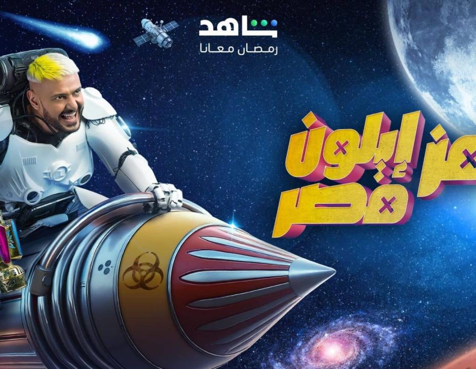 برنامج رامز ايلون مصر الحلقة 1 الاولي HD