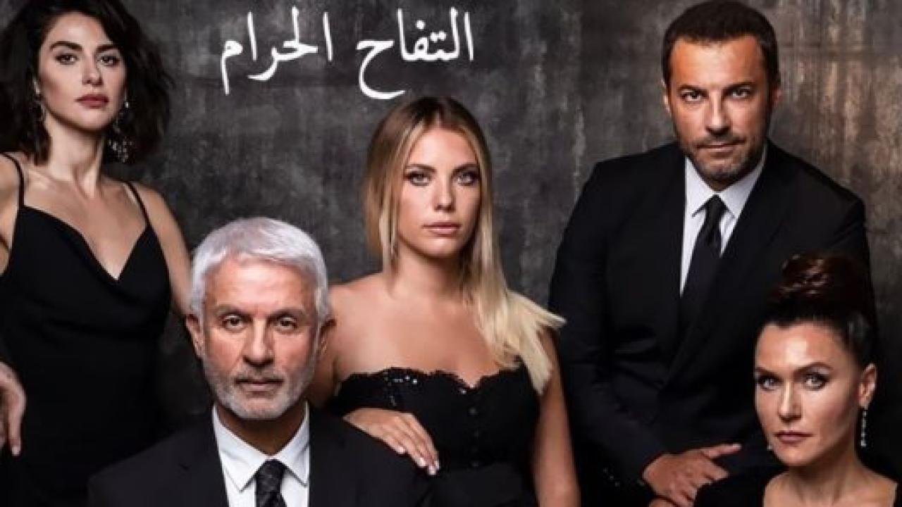 مسلسل التفاح الحرام 1 الحلقة 20 مدبلجة HD