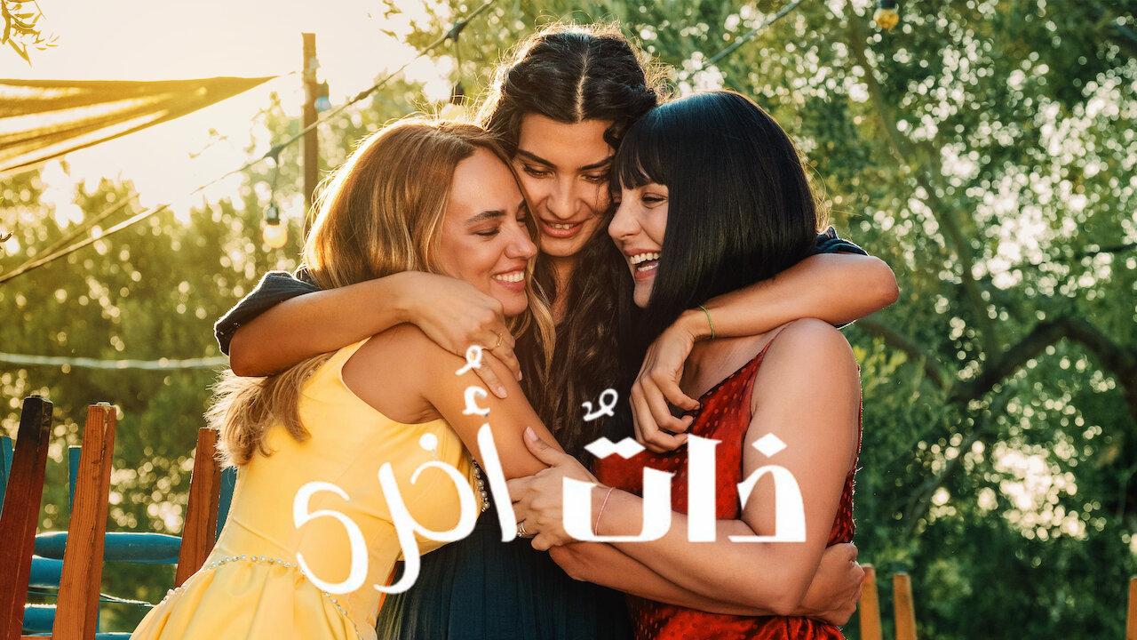 مسلسل ذات اخرى الحلقة 7 مدبلجة HD