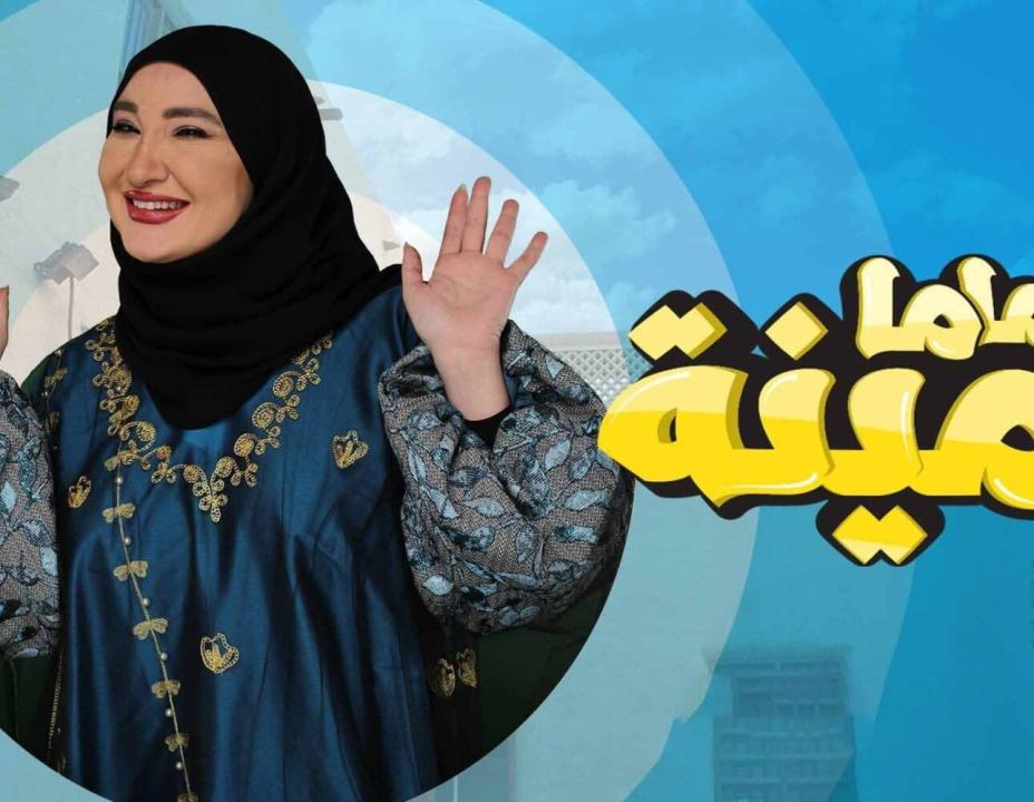 مسلسل ماما امينة الحلقة 23 الثالثة والعشرون HD