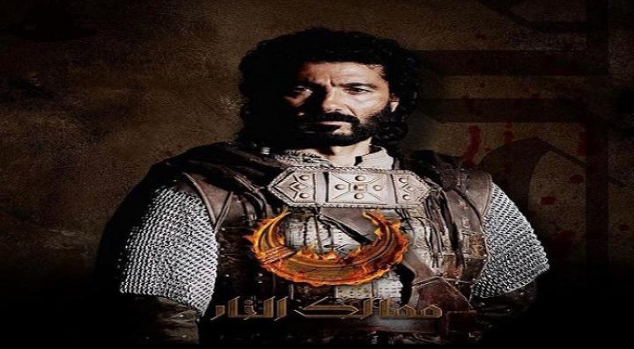 مسلسل ممالك النار HD