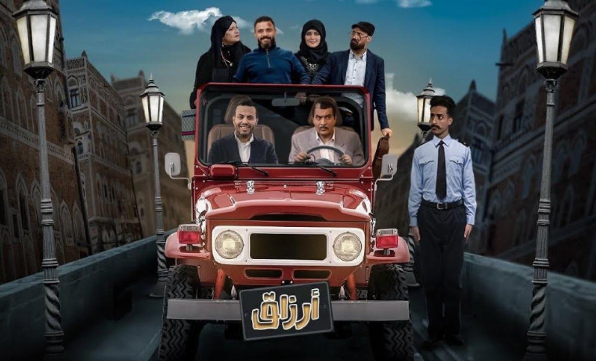 مسلسل ارزاق الحلقة 15 الخامسة عشر HD