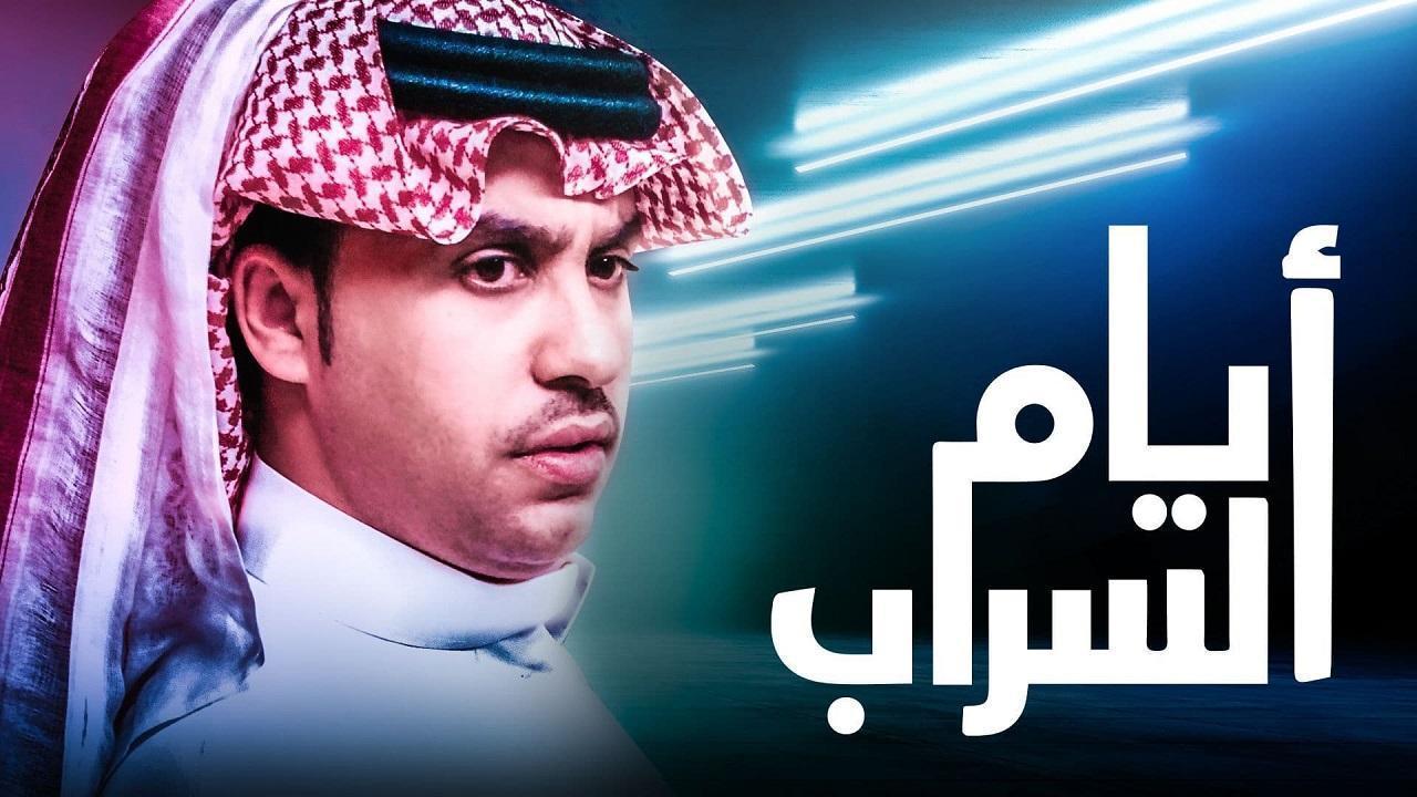 مسلسل ايام السراب الحلقة 110 HD