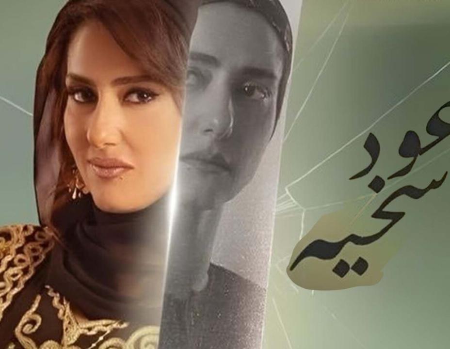 مسلسل وعود سخية HD