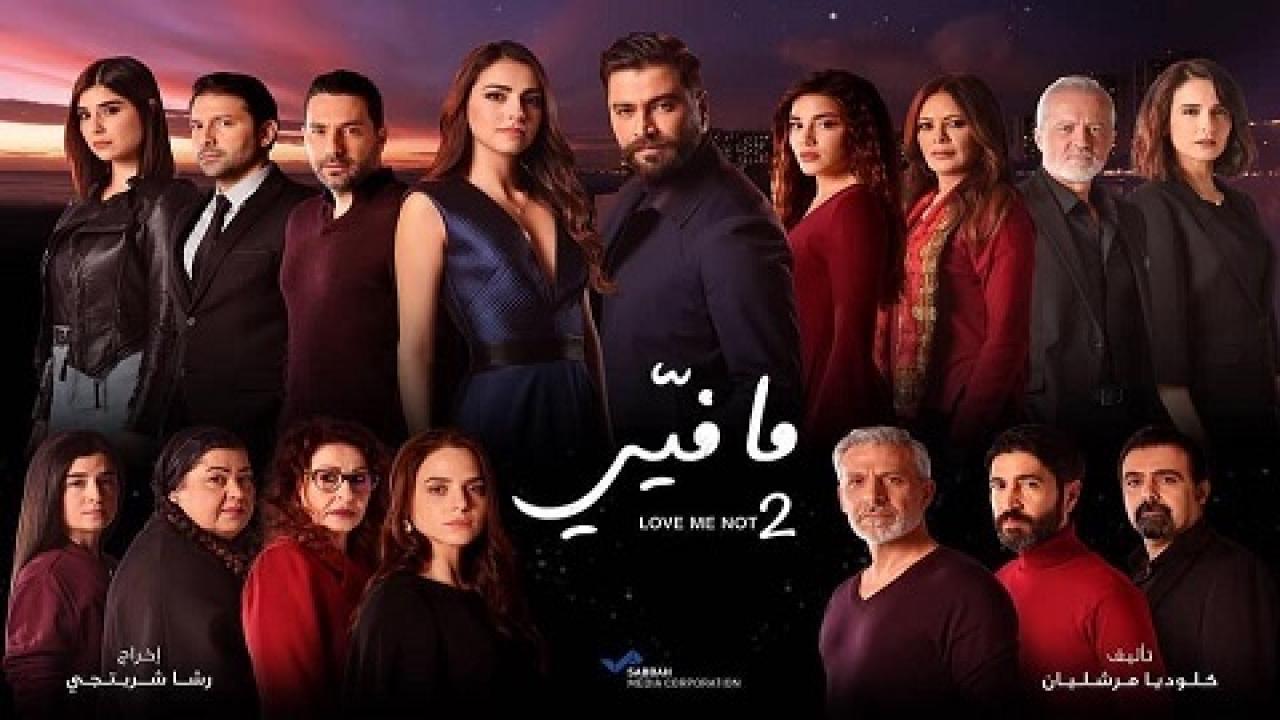 مسلسل ما فيي الموسم الثاني HD