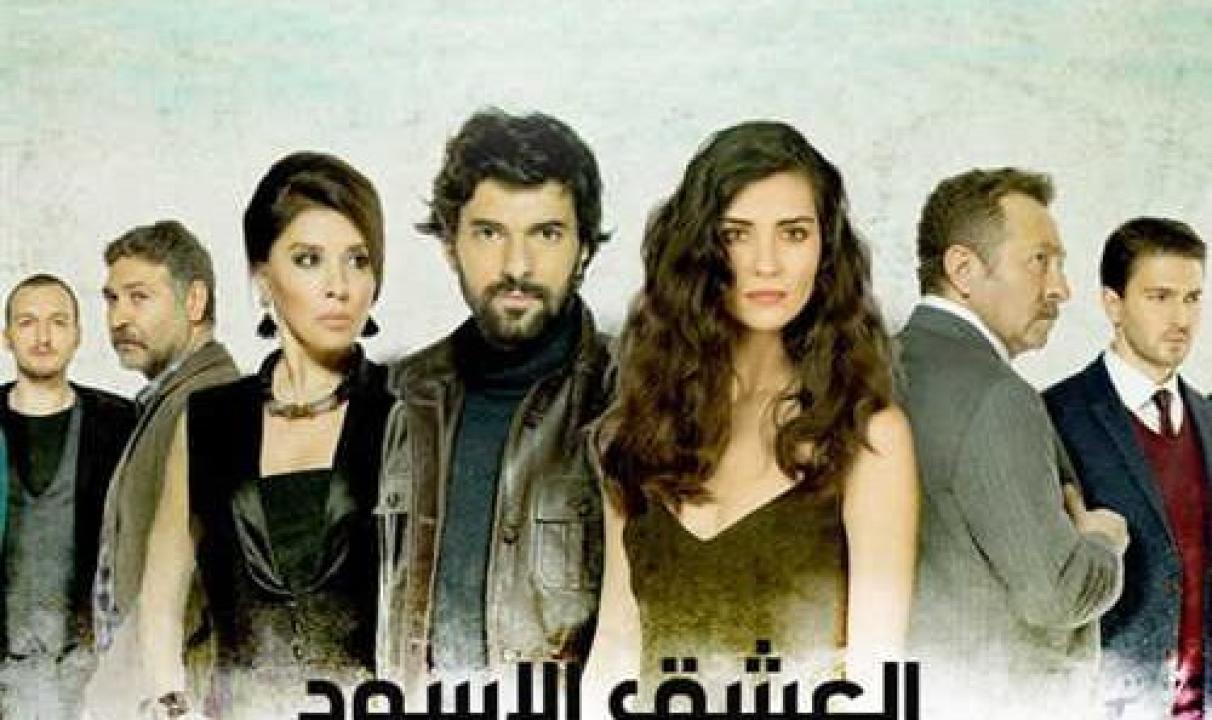 مسلسل  العشق الاسود الموسم الثاني مدبلج HD