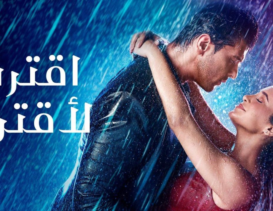 مسلسل اقترب لاقترب الحلقة 28 مدبلجة HD