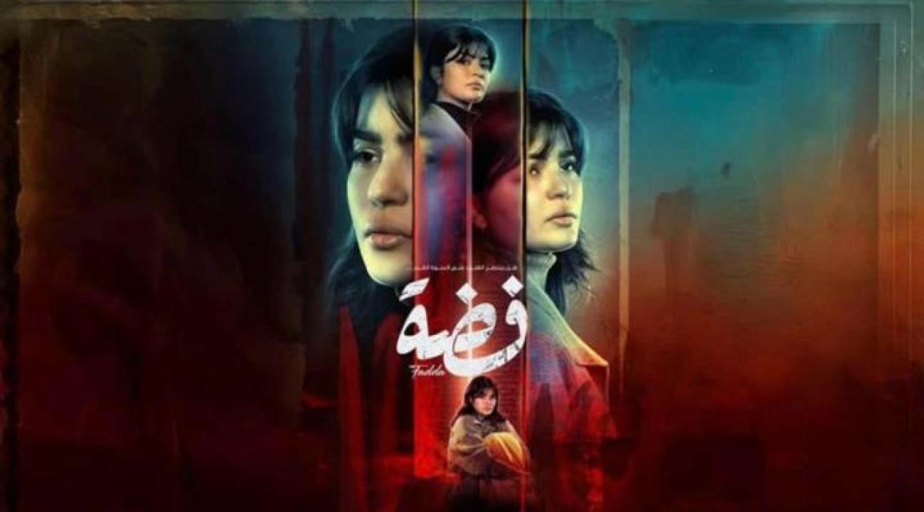 مسلسل فضة الحلقة 21 الحادية والعشرون HD