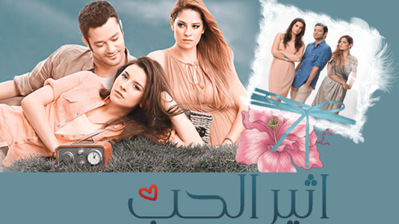 مسلسل اثير الحب الحلقة 24 مدبلجة HD