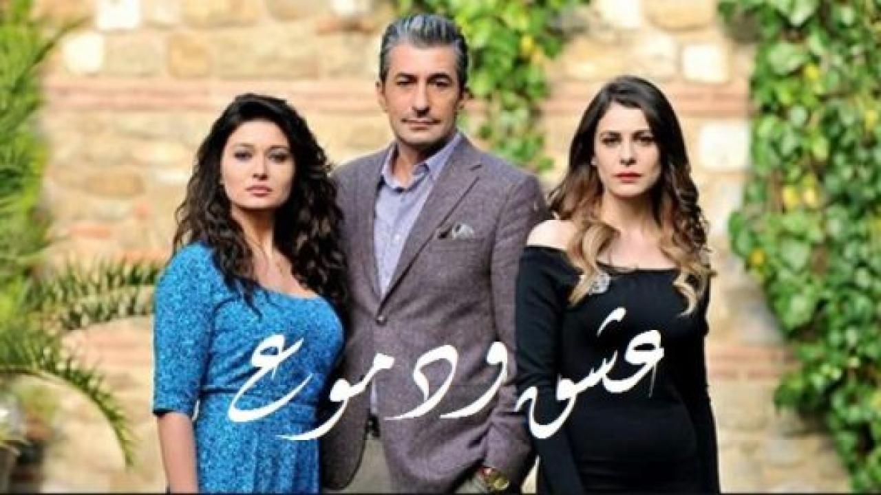 مسلسل  عشق ودموع 2 الموسم الثاني الحلقة 1 مدبلجة HD