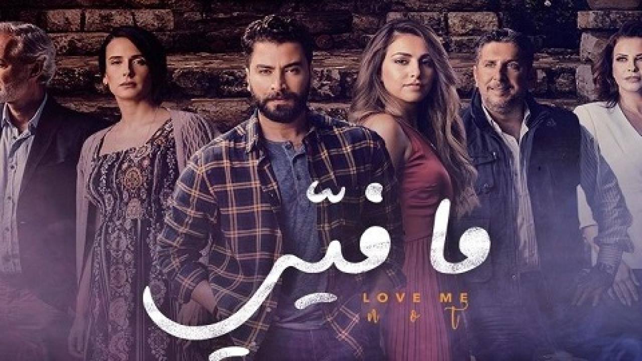 مسلسل ما فيي 1 الحلقة 18 الثامنة عشر HD
