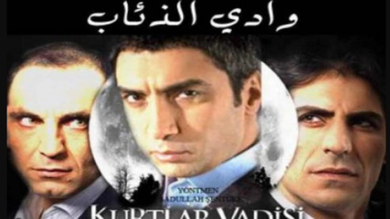 مسلسل وادي الذئاب 3 الموسم الثالث الحلقة 15 مدبلجة HD