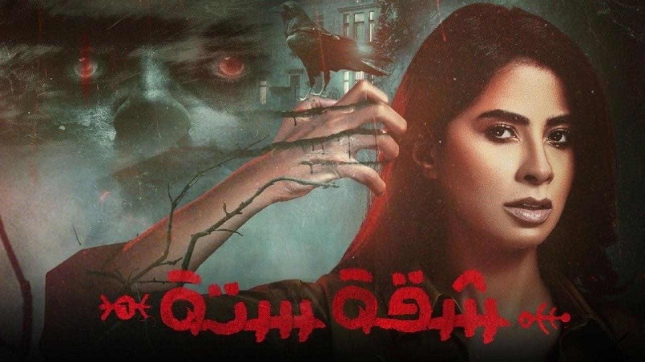 مسلسل شقة 6  الحلقة 9 التاسعة HD