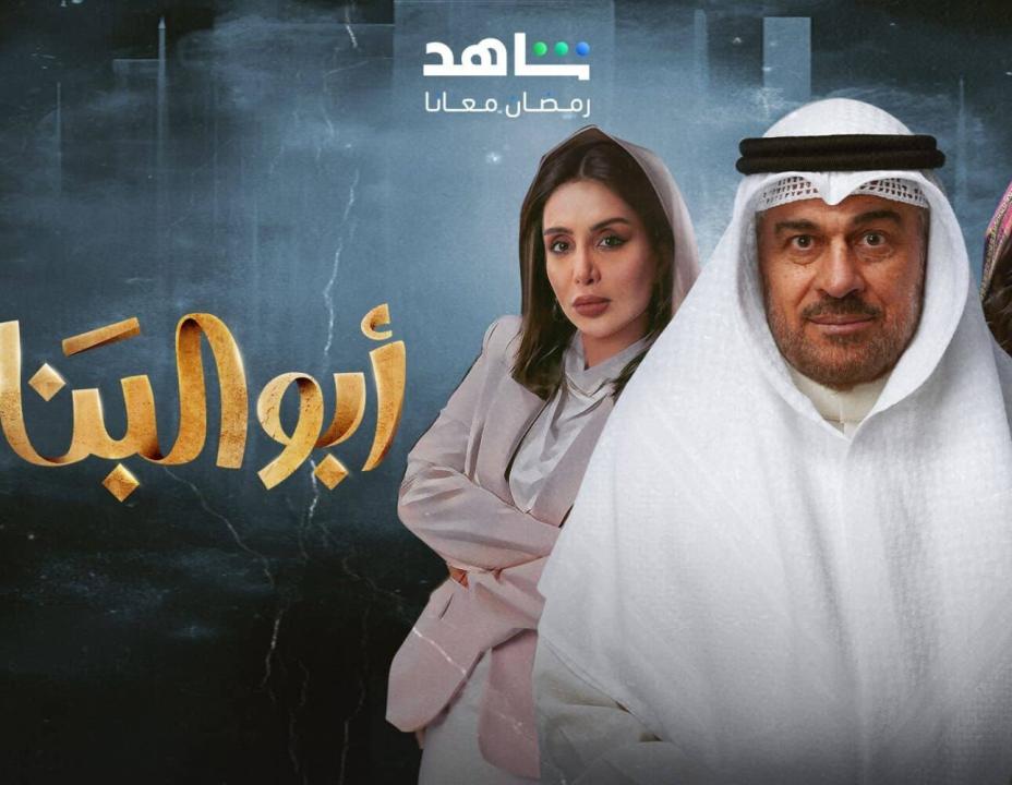 مسلسل ابو البنات الحلقة 12 الثانية عشرة HD
