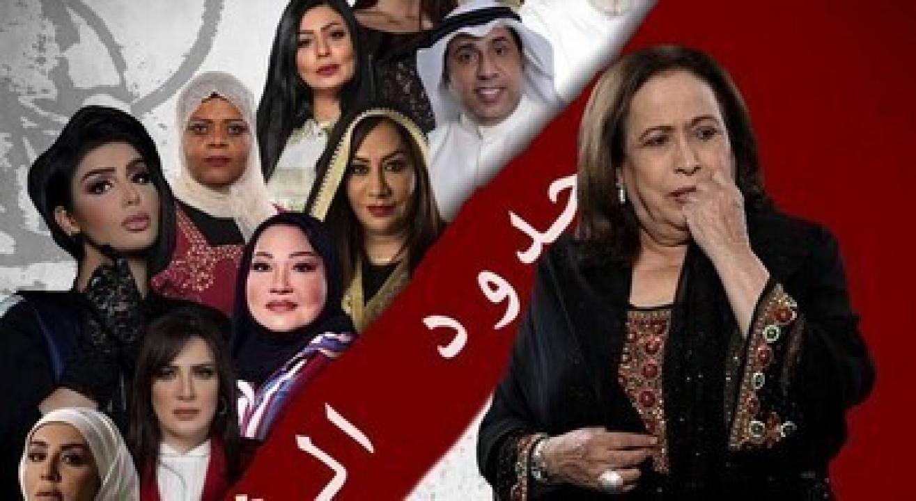 مسلسل حدود الشر HD